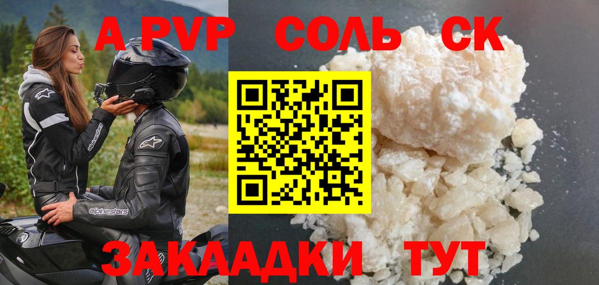 А ПВП кристаллы  Alpha-PVP СК  Вход с VPN  Альфа ПВП  Alpha-PVP мука  Шебекино 