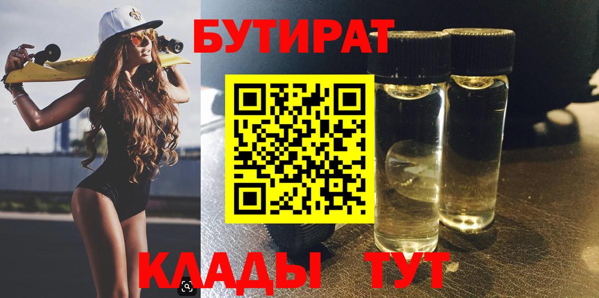 Бутират оксана  Вход с VPN  Шебекино 