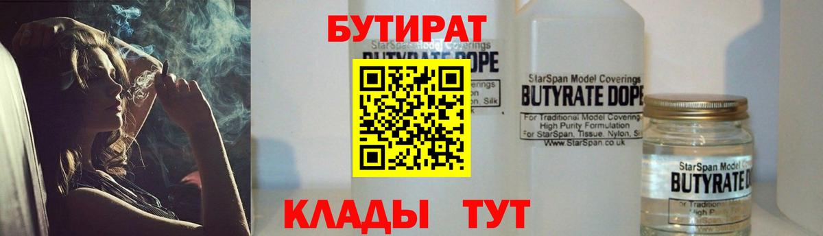 Бутират жидкий экстази Шебекино