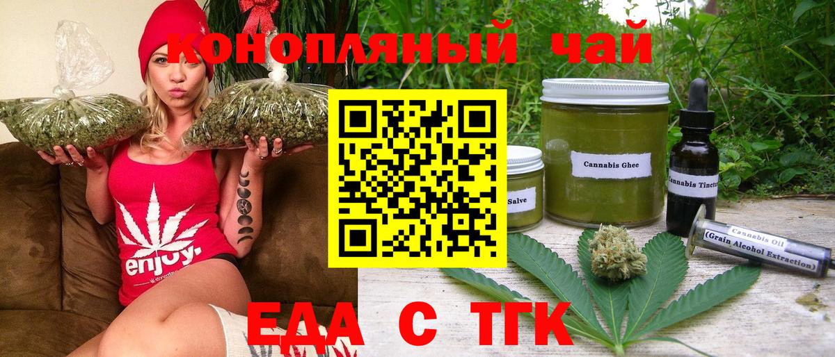Шебекино  Cannafood конопля  Вход с VPN 