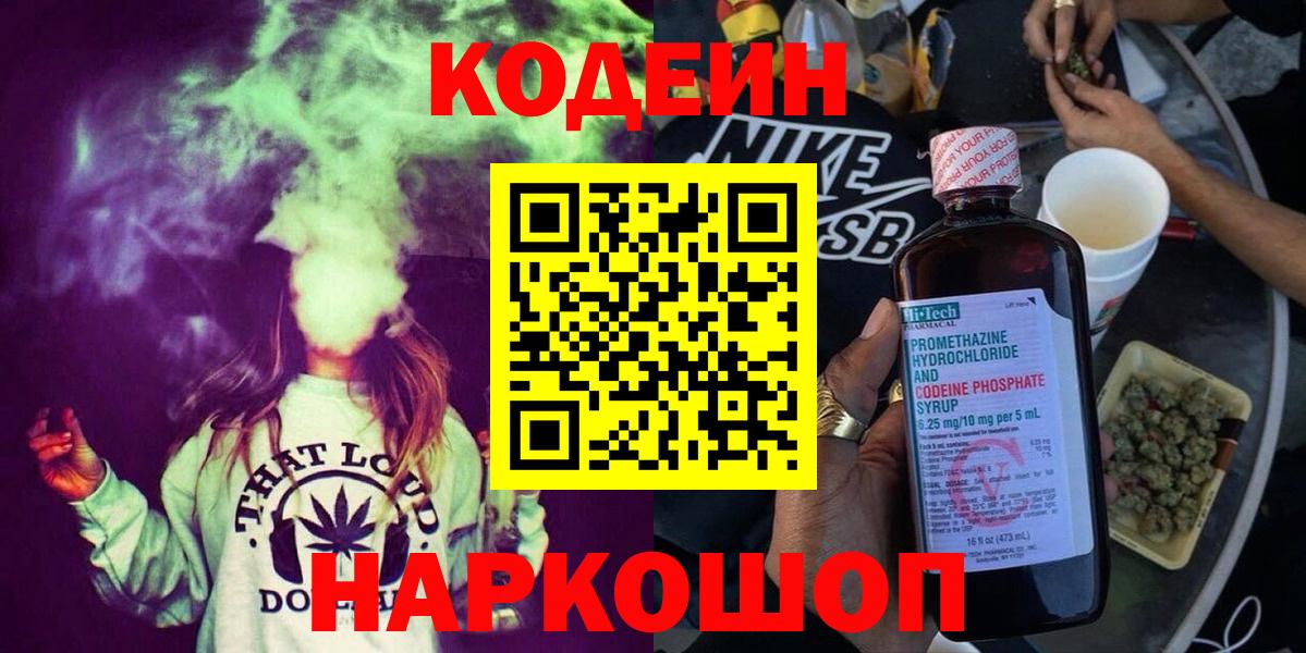 Шебекино  Кодеин напиток Lean (лин)  Вход с VPN 