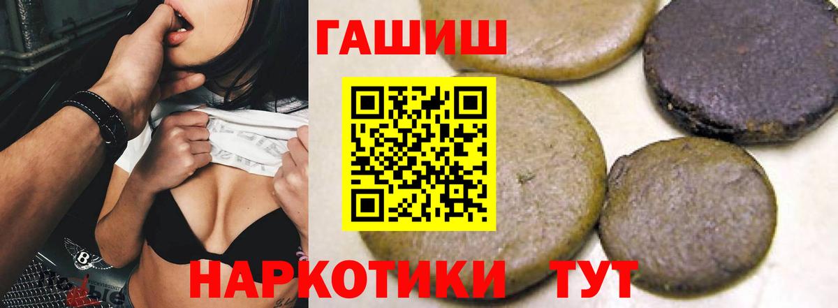 ГАШИШ Premium  купить наркоту  Шебекино  ГАШ  Вход с VPN  ГАШИШ хэш 