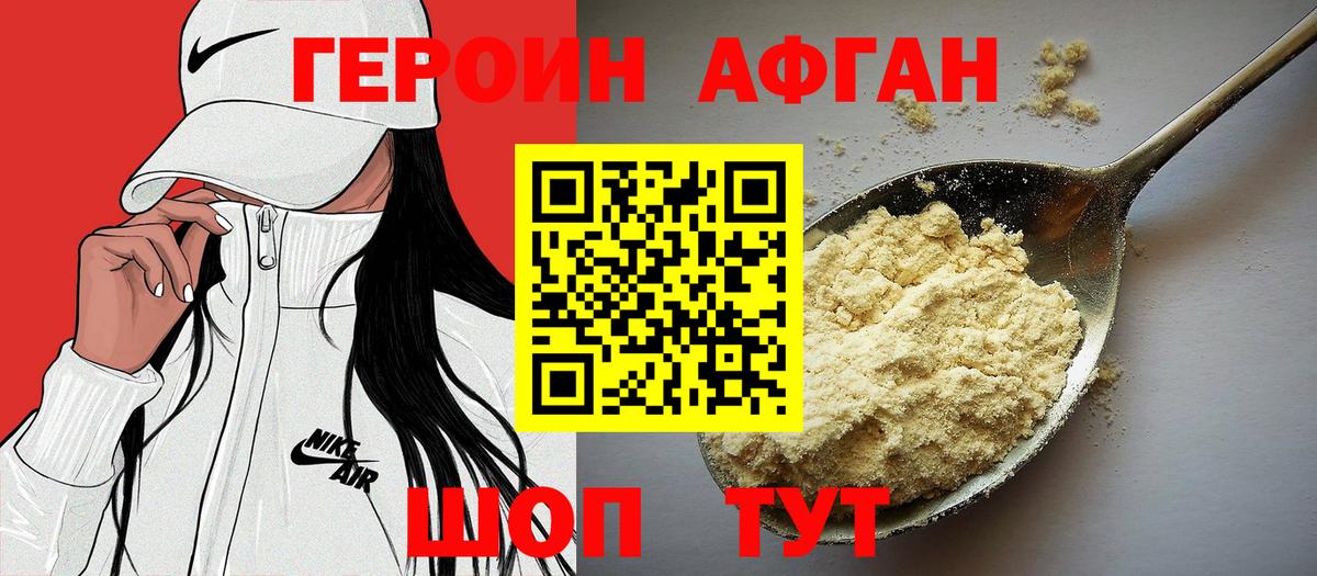 ГЕРОИН  ГЕРОИН Афган  Вход с VPN  Шебекино 