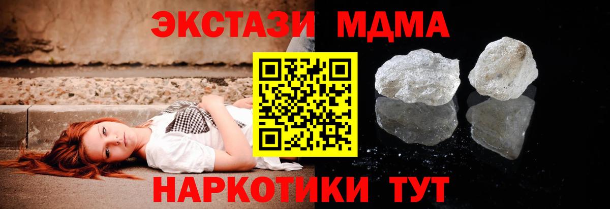 MDMA кристаллы Шебекино
