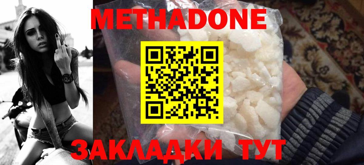 Метадон белоснежный  Метадон белоснежный  Шебекино  Вход с VPN 