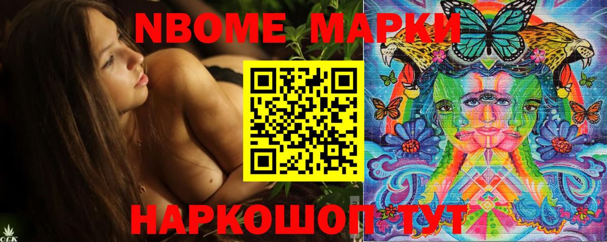 Марки N-bome 1,8мг  Марки N-bome 1,8мг  Вход с VPN  Шебекино 